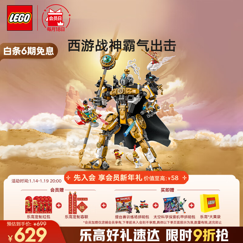 乐高 LEGO 积木拼装悟空小侠80065 二郎天神机甲男孩儿童玩具新年礼物赠纸袋 