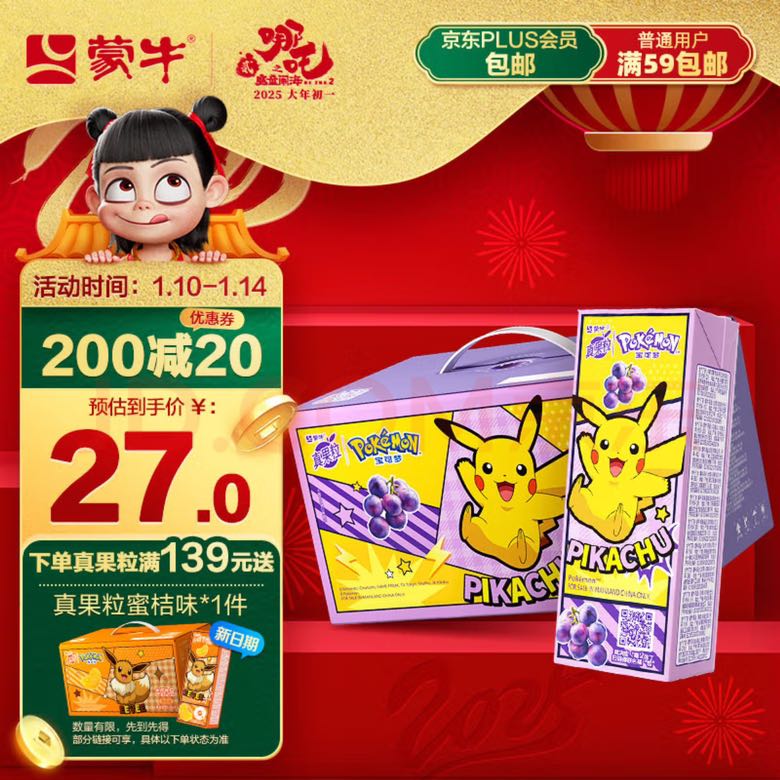 MENGNIU 蒙牛 真果粒葡萄味牛奶饮品 250g×12盒 14.91元（需用券）