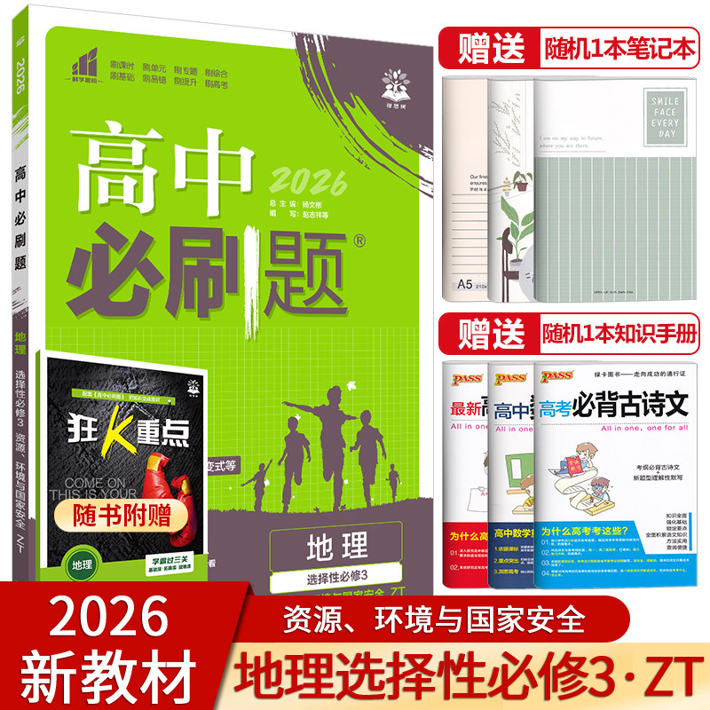移动端：2026高中必刷题高一高二语文数学英语物理化学生物政治历史地理必