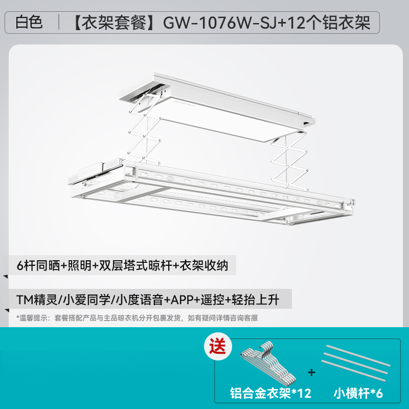 HOTATA 好太太 GW-1076-SJ 电动晾衣架 2199元