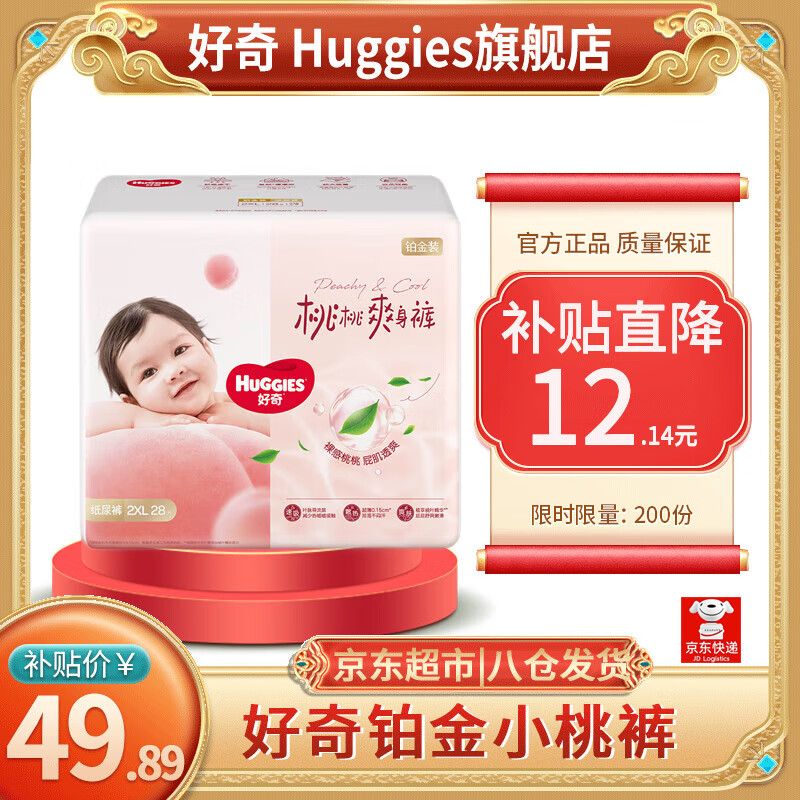 移动端、京东百亿补贴:好奇 铂金装系列 纸尿裤 XXL28片 49.89元