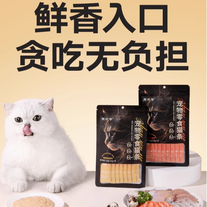 周武爷 猫零食猫条 互动补水 15g*8支 7.43元