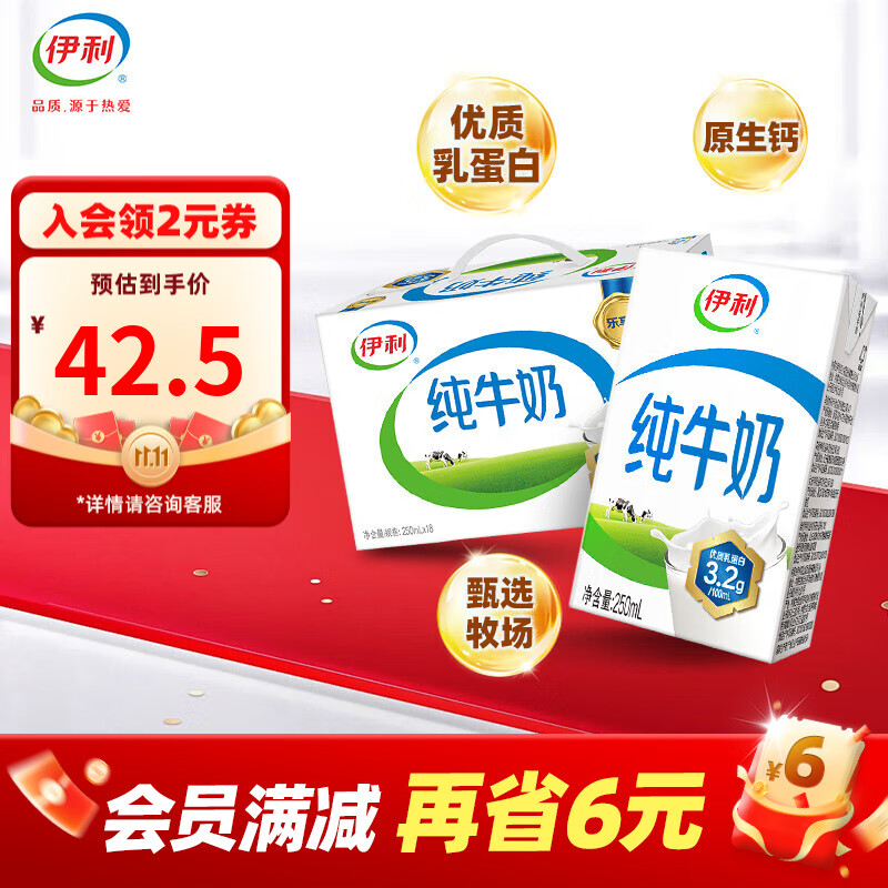 今日必买：伊利 纯牛奶 全脂 250ml*18盒 30元（需买2件，需用券）