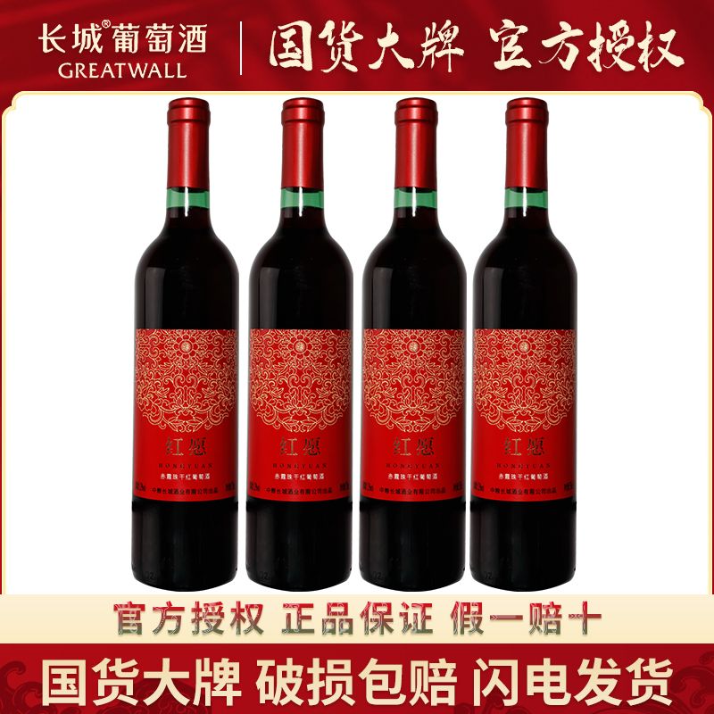 GREATWALL 中粮出品长城葡萄酒赤霞珠干红葡萄酒750ml*4瓶特惠装红酒 68.4元