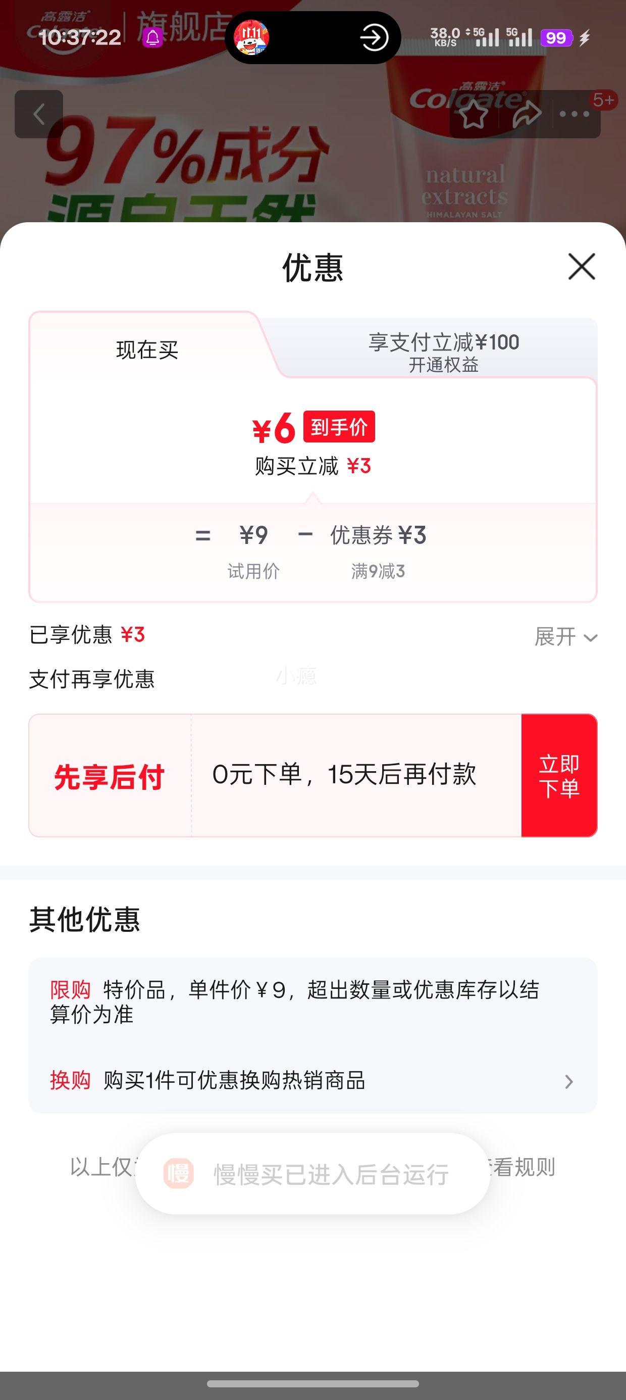 闭眼买：高露洁 喜马拉雅玫瑰盐牙膏 晶亮美白去烟渍 含氟防蛀 120g优惠证明