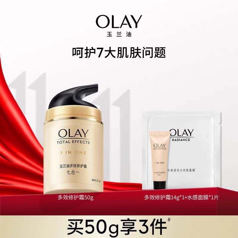 OLAY 玉兰油 多效修护面霜烟酰胺保湿补水紧致淡纹乳液官方50g 88元