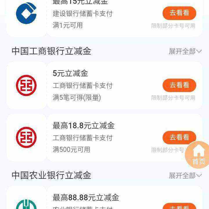 支付宝搜索支付宝立减金，参加银行卡天天减活动，能报名的全部报名，至