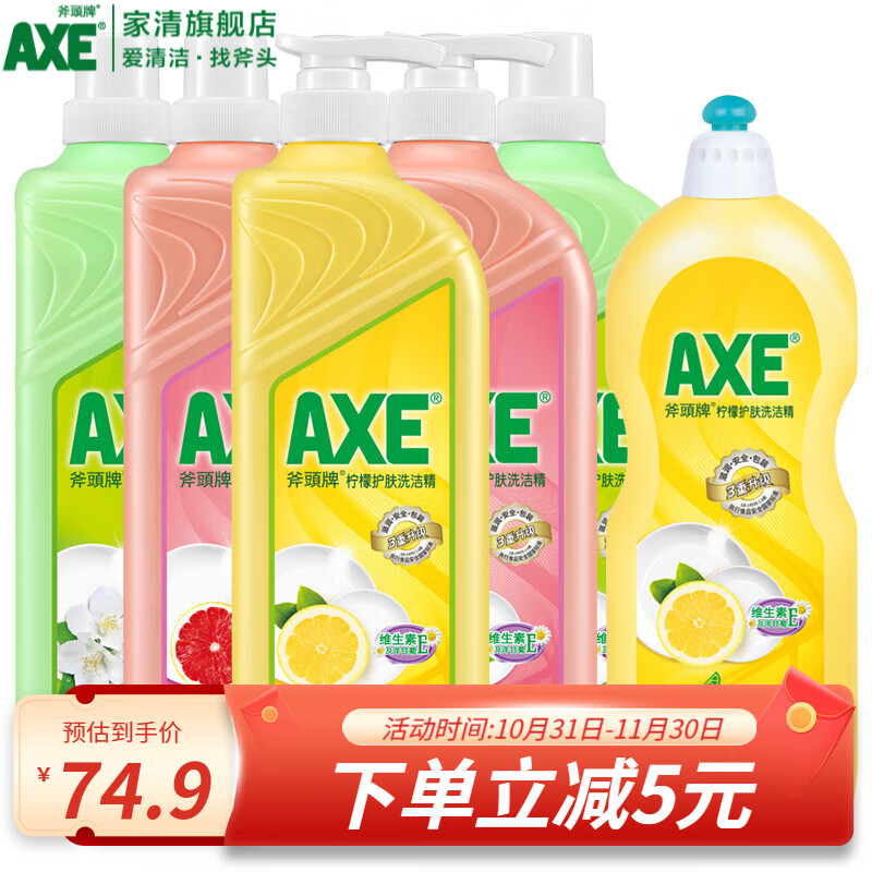 移动端、京东百亿补贴：AXE 斧头 牌（AXE）洗洁精1.01kg装洗涤灵洗碗液果蔬