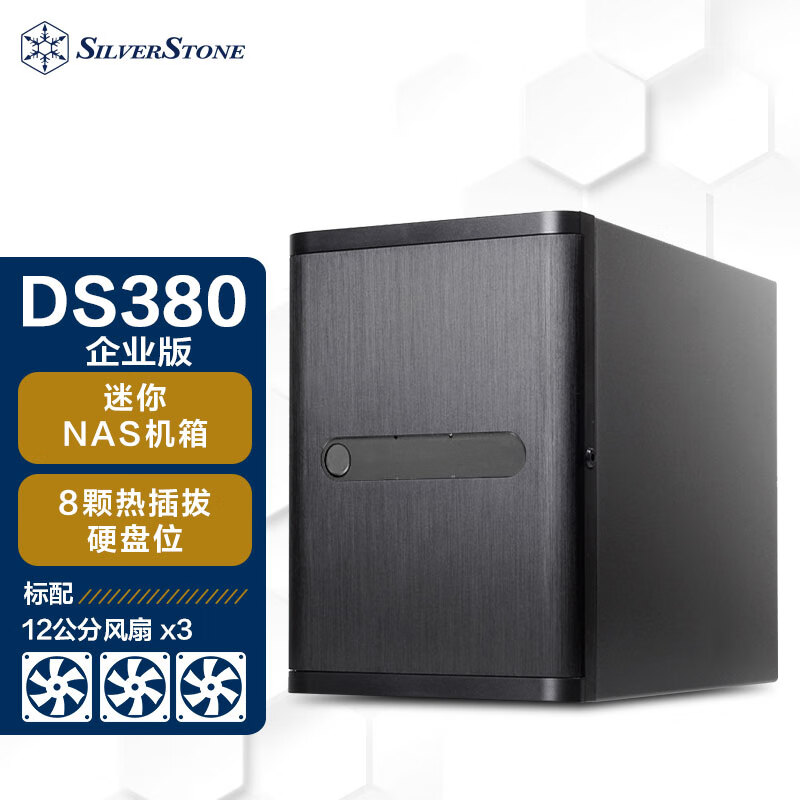 银欣 Nas机箱 存储ITX服务器机箱DS380 相容8x3.5热插拔硬盘 669.15元（需用券）