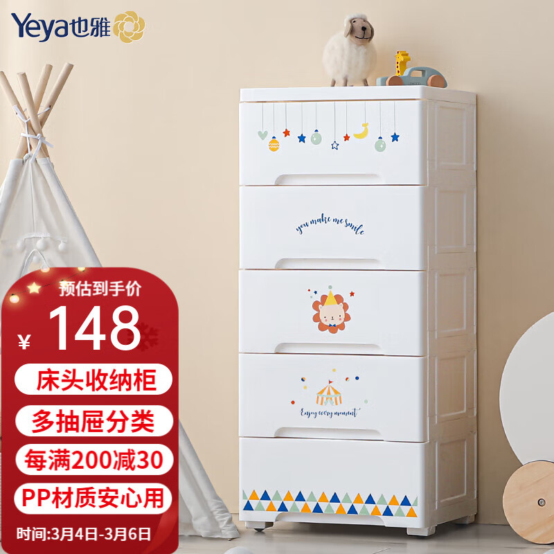 Yeya 也雅 抽屉式收纳柜加厚床头柜储物柜玩具收纳五斗柜 5层 童话派对 142.21