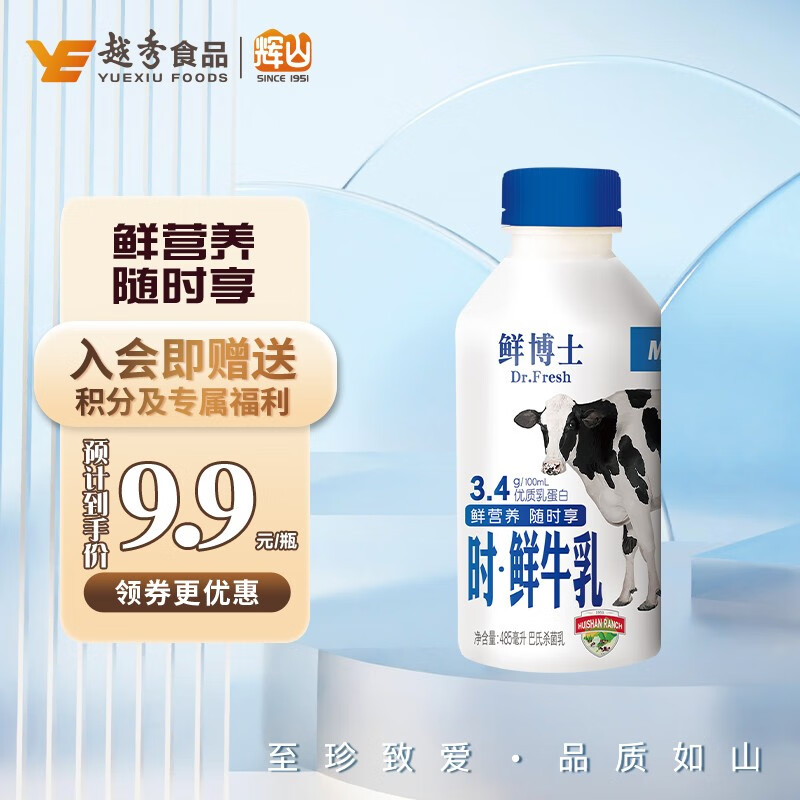 Huishan 辉山 鲜博士全脂纯牛奶 485ml*3 9.9元