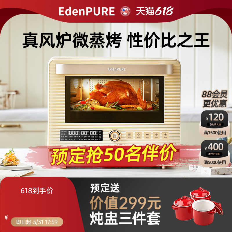 EdenPURE 宜盾普 美国宜盾普微蒸烤炸一体机四合一台式家用水波炉蒸烤箱变频