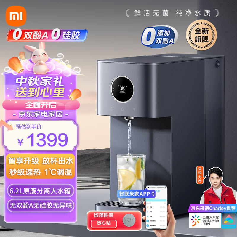 MIJIA 米家 MRH142 RO台式净饮机 ￥1379