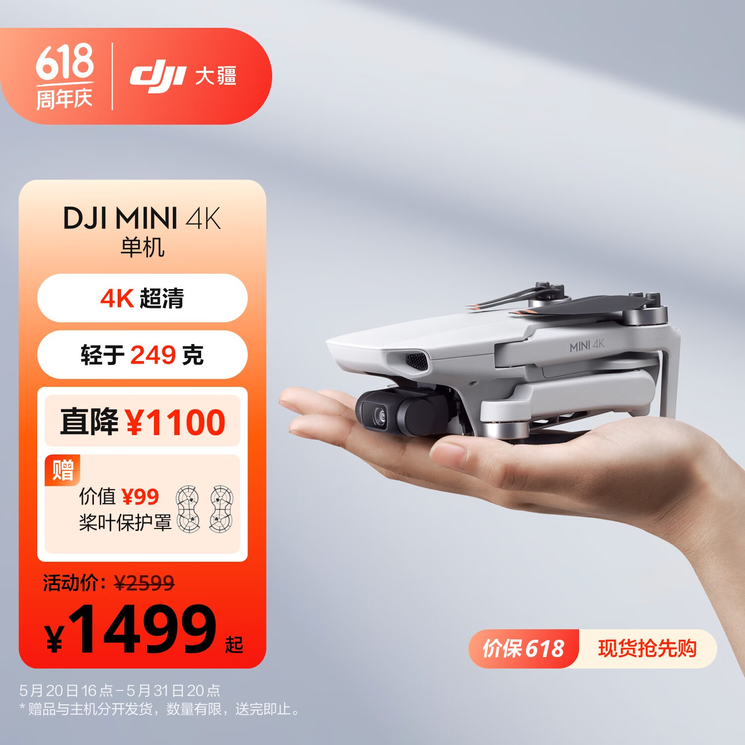 DJI 大疆 Mini 4K 超高清迷你航拍无人机 三轴机械增稳数字图传 +128G内存卡 1588