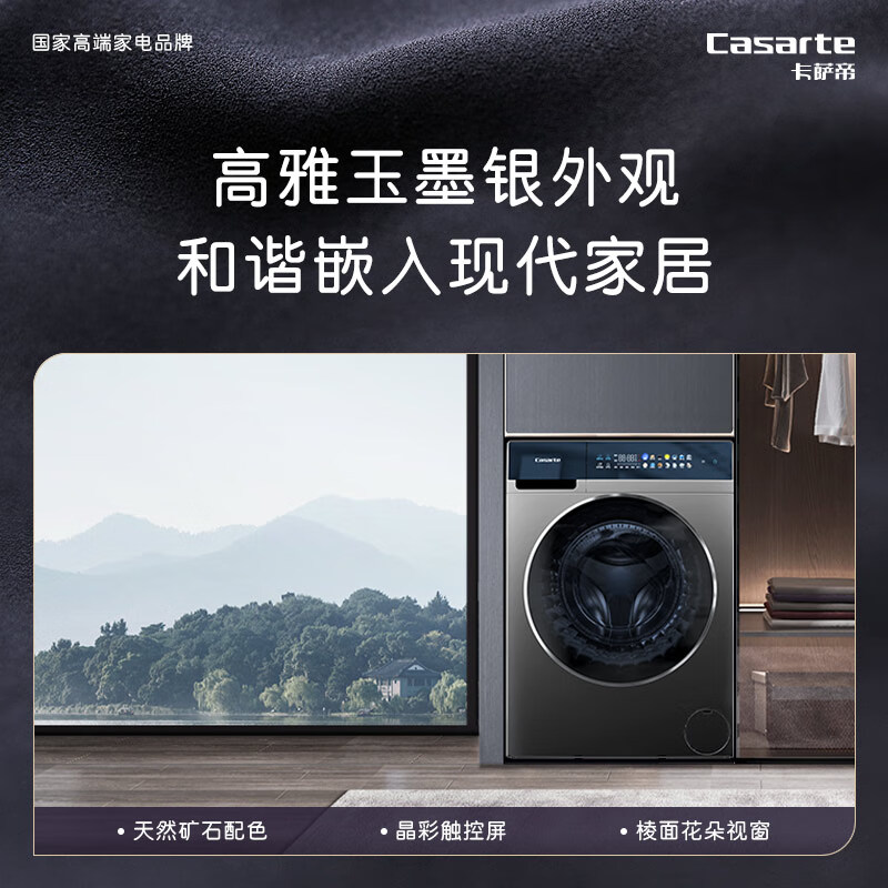 有券的上、以旧换新补贴：Casarte 卡萨帝 玉墨系列 C1 H10S3CU1 洗烘一体机 10kg 