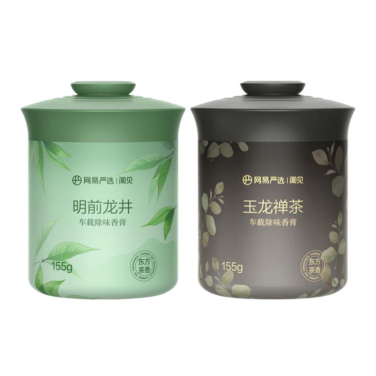 网易严选 车载固体香膏 小香杯 155g*2瓶 22.16元（需用券）