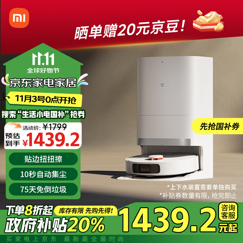 MIJIA 米家 全能扫拖机器人2 C102CN 扫拖一体机 白色 ￥1439.2