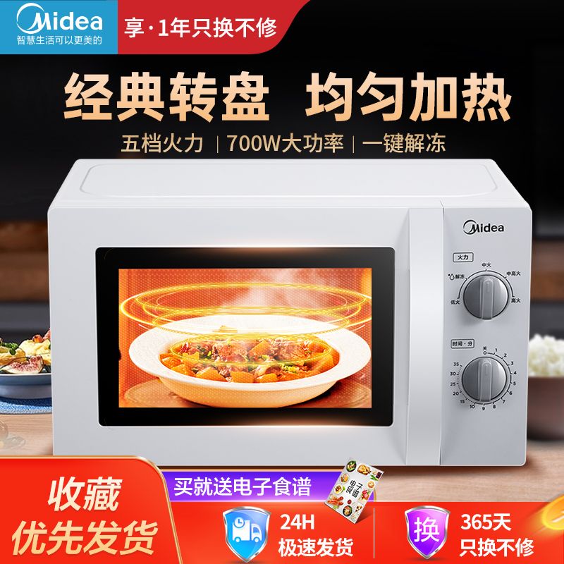 Midea 美的 家用微波炉20L转盘匀热五档火力速热解冻易清洁机械式微波炉 235.9