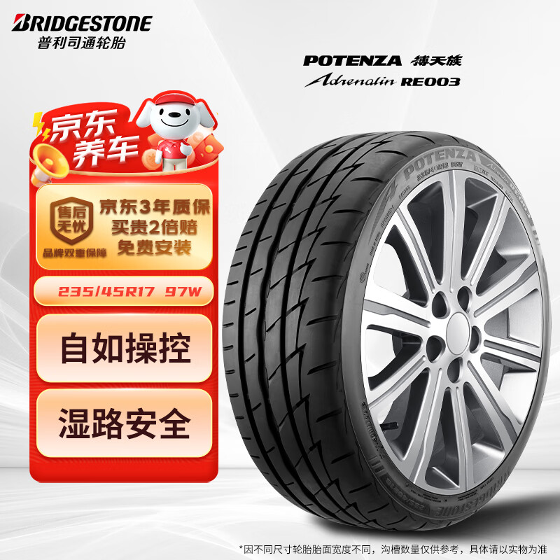 普利司通 POTENZA搏天族系列 RE003 汽车轮胎 235/45R17 97W ￥314.5