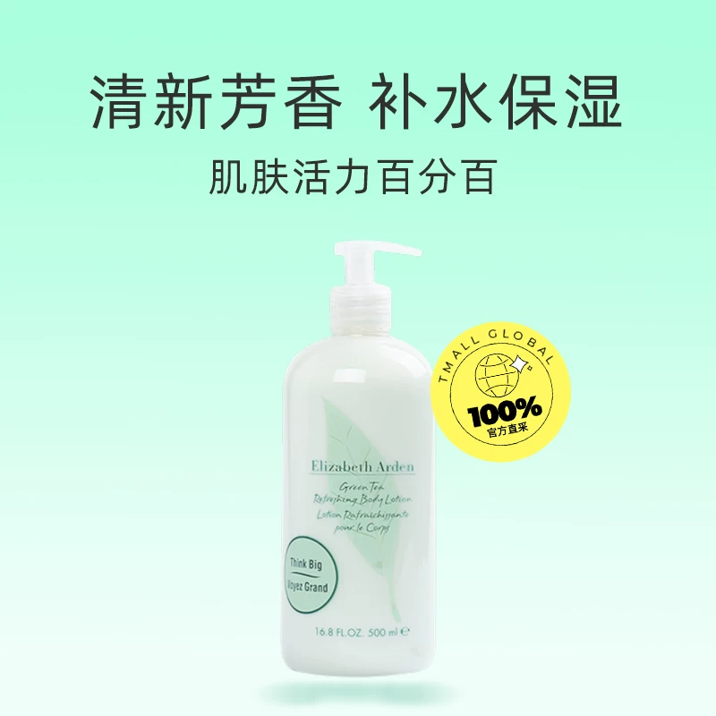 伊丽莎白·雅顿 绿茶身体乳 41.2元 - 线报酷