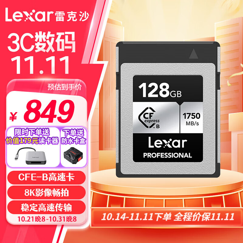 Lexar 雷克沙 29号晚8点预售开启！雷克沙 CFexpress Type B 存储卡128G 4K/8K视频 749