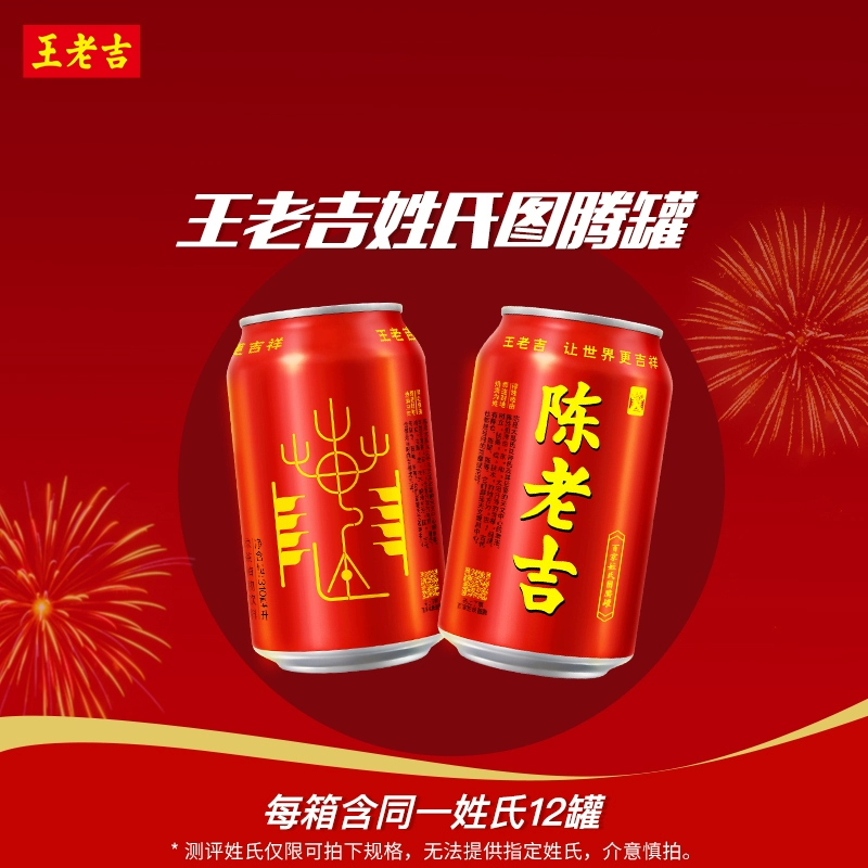 王老吉姓氏罐凉茶饮料310ml*12罐 券后29元