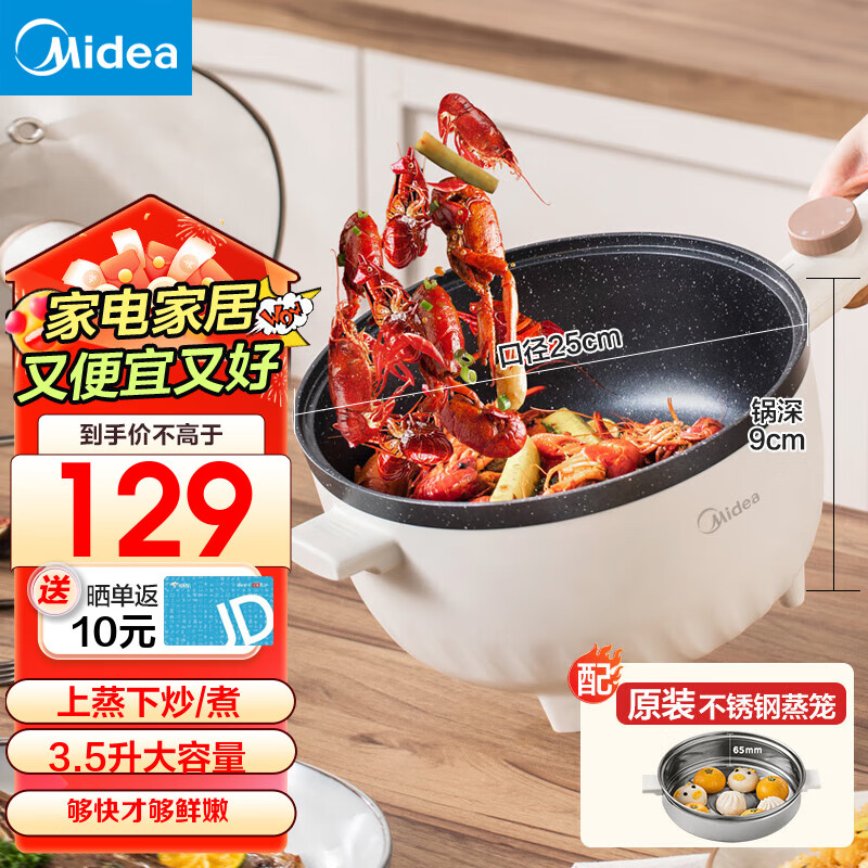 Midea 美的 电炒锅家用煮锅多功能 129元