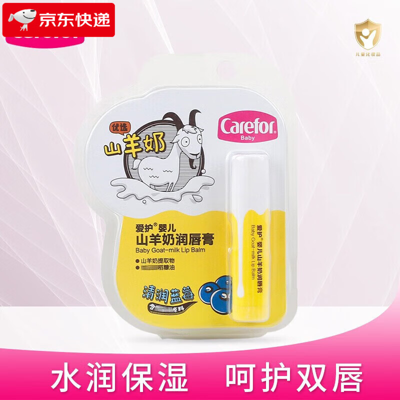 Carefor 爱护 婴儿羊奶润唇膏3.5g 宝宝果味保湿滋养舒缓干燥润唇 山羊奶润唇