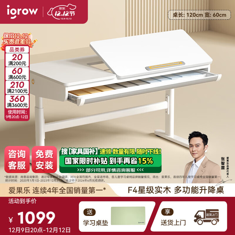 igrow 爱果乐 儿童学习桌 1.2m ￥882.82