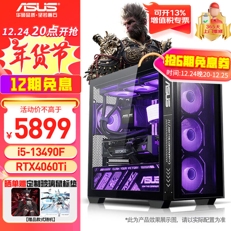 移动端、京东百亿补贴：ASUS 华硕 ROG全家桶 I5 13490F RTX3060/4060TI 追影机箱 黑