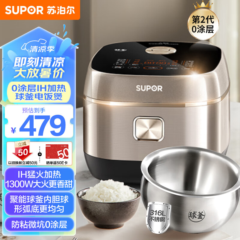 SUPOR 苏泊尔 0涂层电饭煲无涂层IH电磁加热 4L大容量316L不锈钢球釜快煮家用