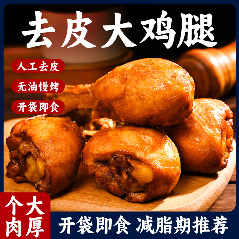 光合力量 去皮鸡腿肉 80g×6袋 18.41元 - 86线报