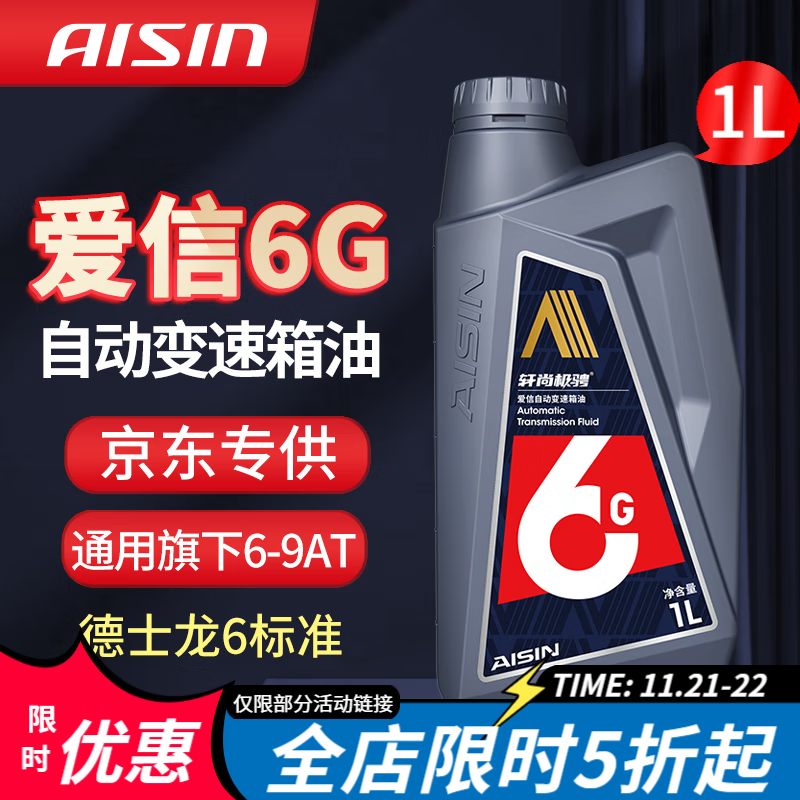 AISIN 爱信 通用6速自动变速箱油 波箱油 爱信6G 德士龙VI Dexron 适合别克 爱信6