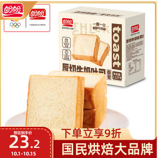 盼盼 厚切吐司面包 休闲零食牛奶面包三明治切片早餐面包 1120g 20.78元 - 86线报 盼盼 厚切吐司面包 休闲零食牛奶面包三明治切片早餐面包 1120g 20.78元 - 86线报