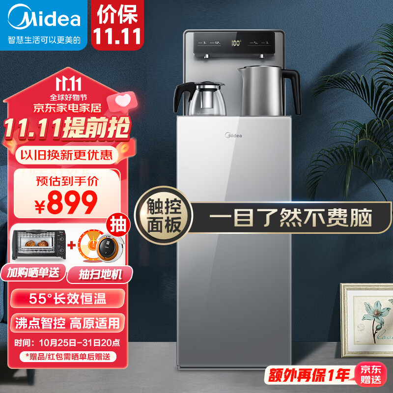 美的 茶吧机饮水机 YR1906S-X 779元