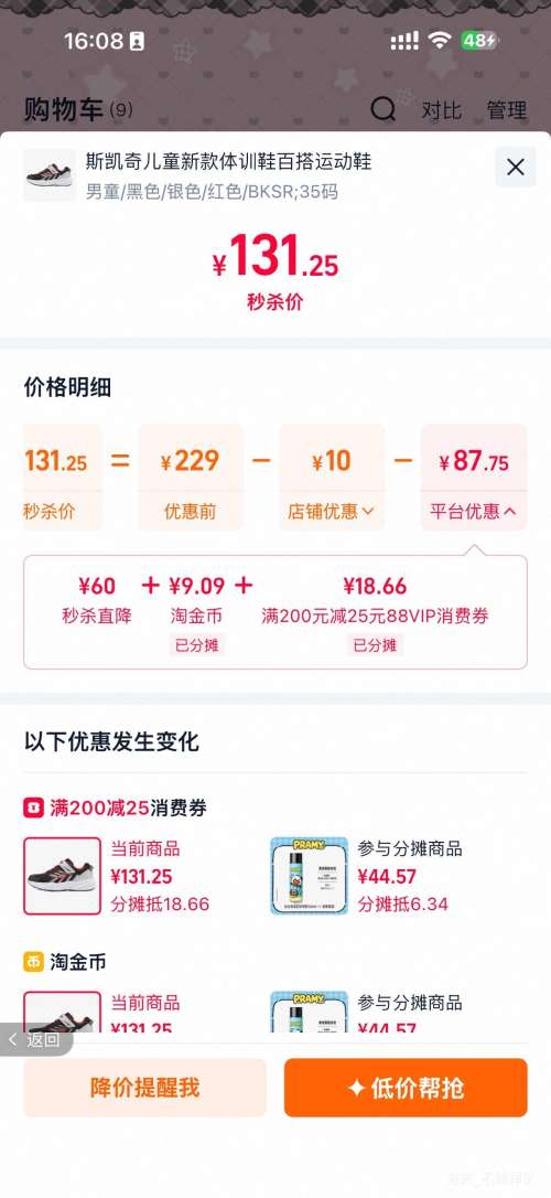 斯凯奇 Outlets 儿童体训鞋 春秋校园防滑减震运动鞋 99.45元+9.09元淘金币 - 86线报 斯凯奇 Outlets 儿童体训鞋 春秋校园防滑减震运动鞋 99.45元+9.09元淘金币 - 86线报