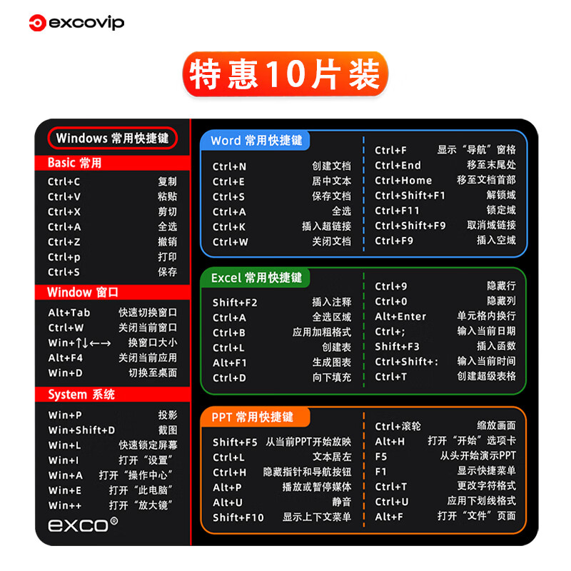 EXCO 宜适酷 10片装常用Office办公快捷键鼠标垫子小号大全电脑excel黑色PPT笔记