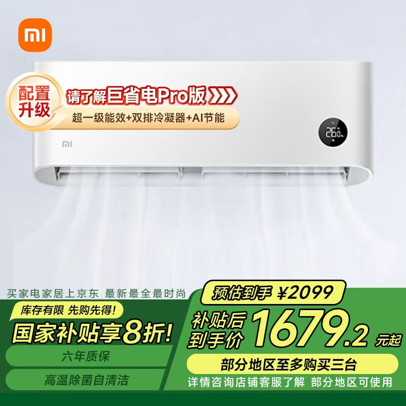 小米 Xiaomi 巨省电系列 KFR-35GW/N1A1 新一级能效 壁挂式空调 1.5匹 ￥1664.16