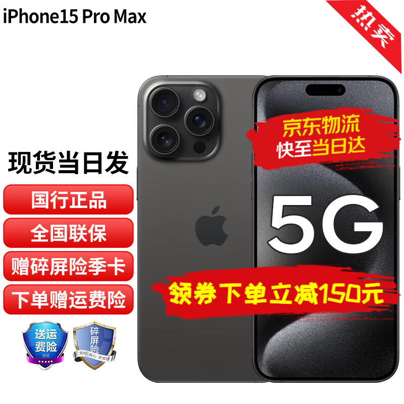 Apple 苹果 15promax (A3108) iphone15promax 全网通5G苹果手机 黑色钛金属 256G 8648元（