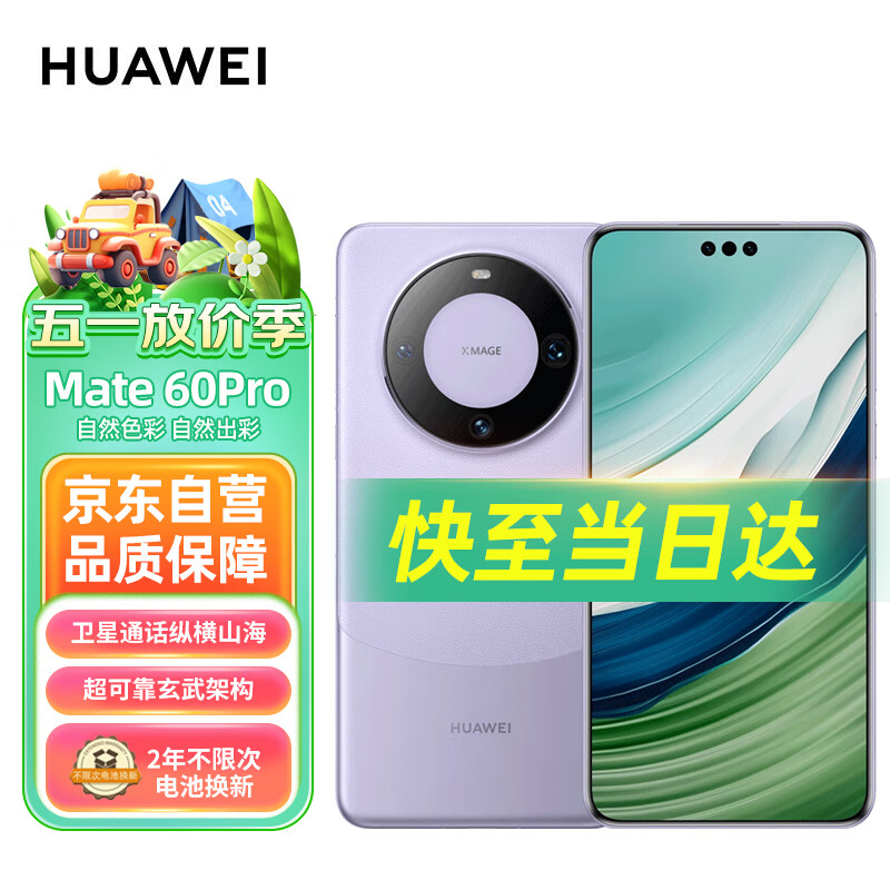 HUAWEI 华为 旗舰手机 Mate 60 Pro 12GB+512GB 南糯紫 7799元