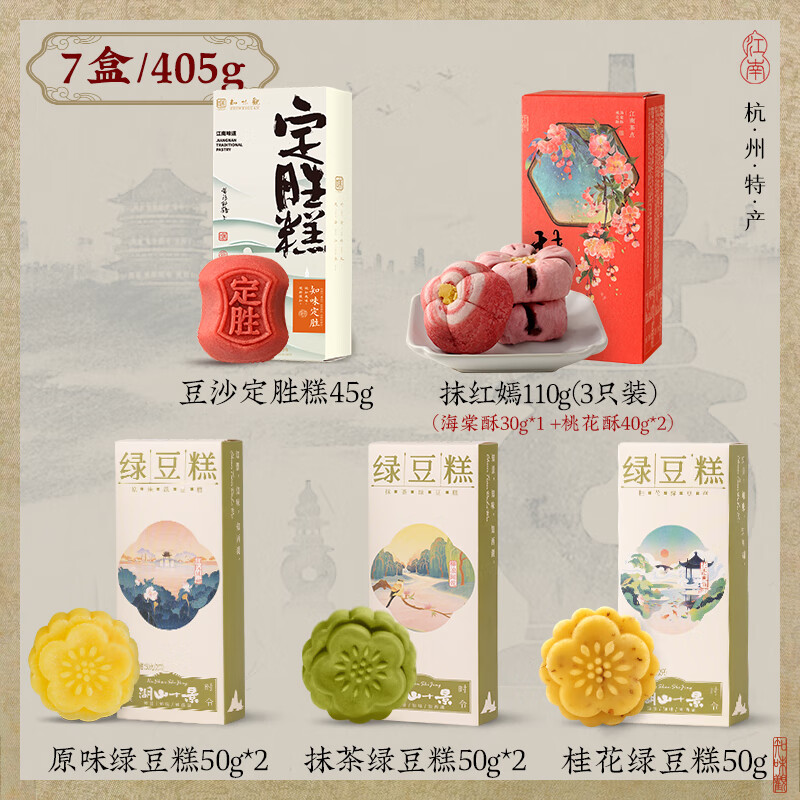 知味观 定胜糕状元糕中华糕点 * 7盒