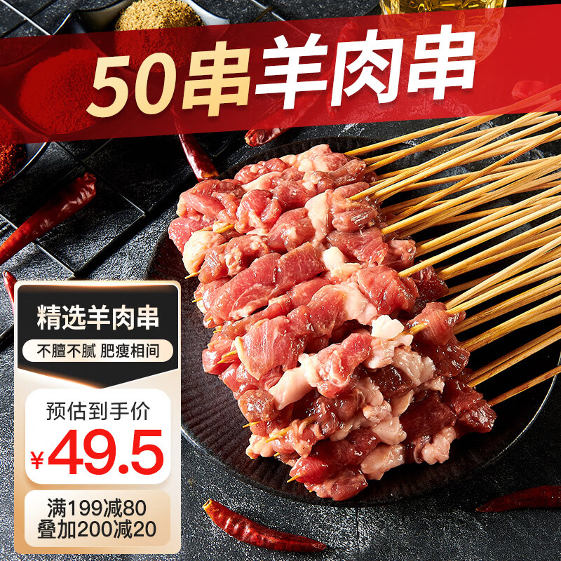 首食惠 国产调理羊肉串750g/袋(50串) 烧烤烤肉BBQ食材 46.68元（需买2件，需用