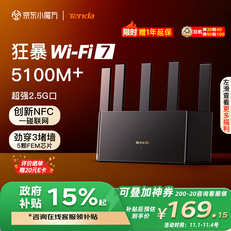 Tenda 腾达 云霄BE5100 BE6L Pro 双频5100M 家用千兆Mesh无线路由器 WiFi 7 黑色 214元