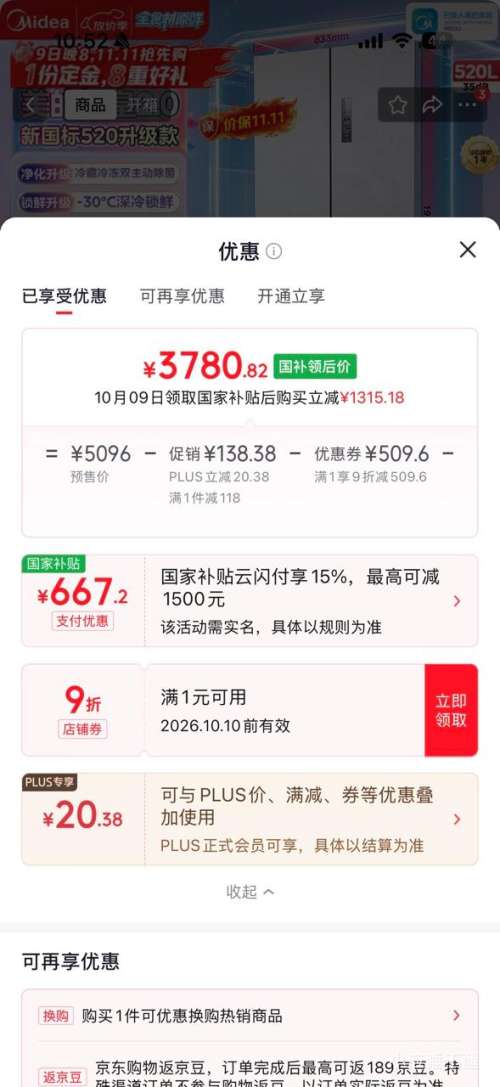 美的 520升级款 法式四开门冰箱 零嵌双系统2.0云隐白 3780.82元包邮 - 86线报 美的 520升级款 法式四开门冰箱 零嵌双系统2.0云隐白 3780.82元包邮 - 86线报