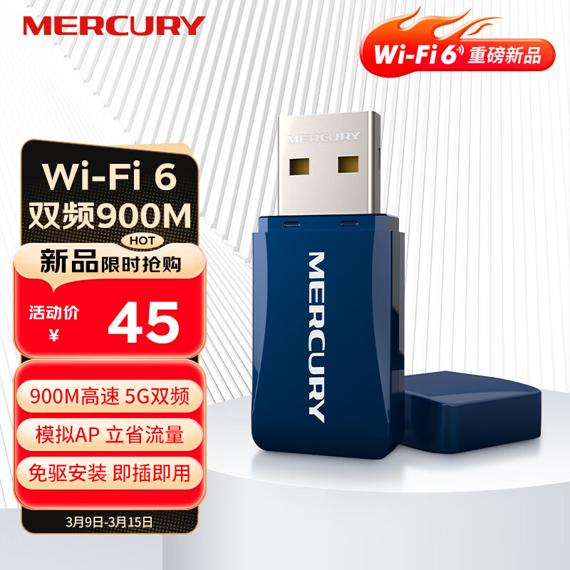 MERCURY 水星（MERCURY）WiFi6免驱动 usb无线网卡 900M双频5G内置 49元