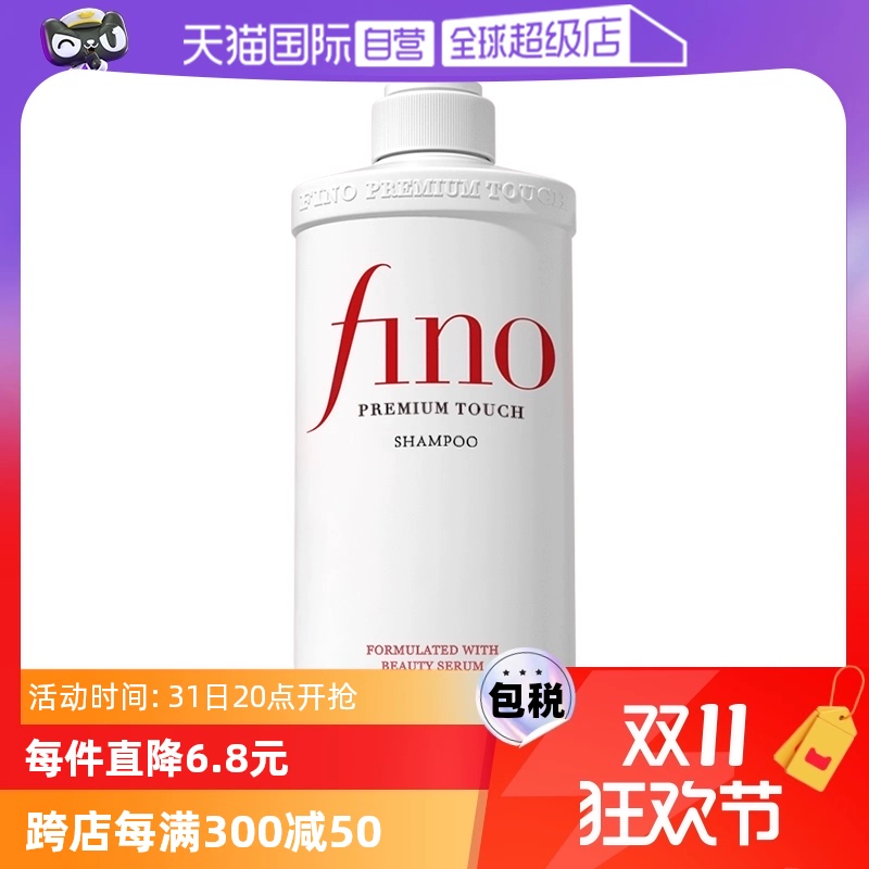 【自营】fino透润美容液洗发露洗发水550ml烫染控油正品烫染修护 ￥29.3