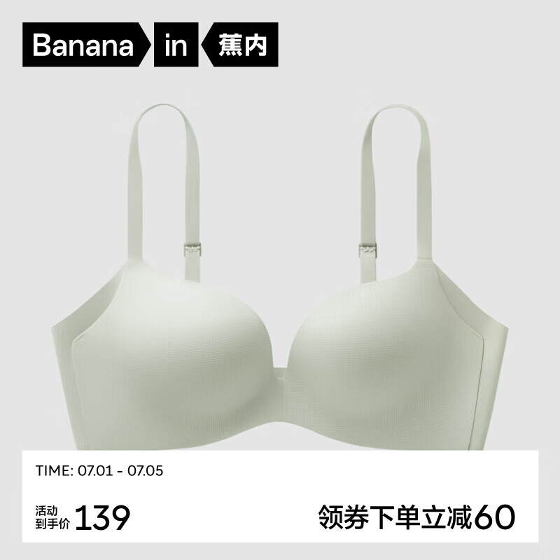 Bananain 蕉内 蕉蕉杯501P软支撑文胸强聚拢侧收副乳女士内衣夏季凉感透气胸