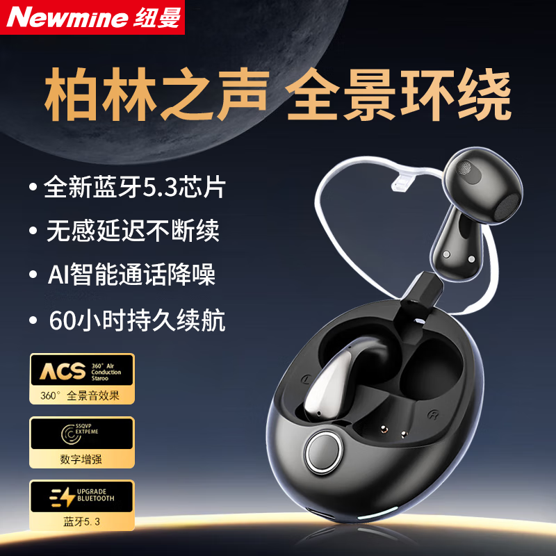 移动端：Newmine 纽曼 真无线蓝牙耳机半入耳式双耳降噪音乐运动游戏 69元