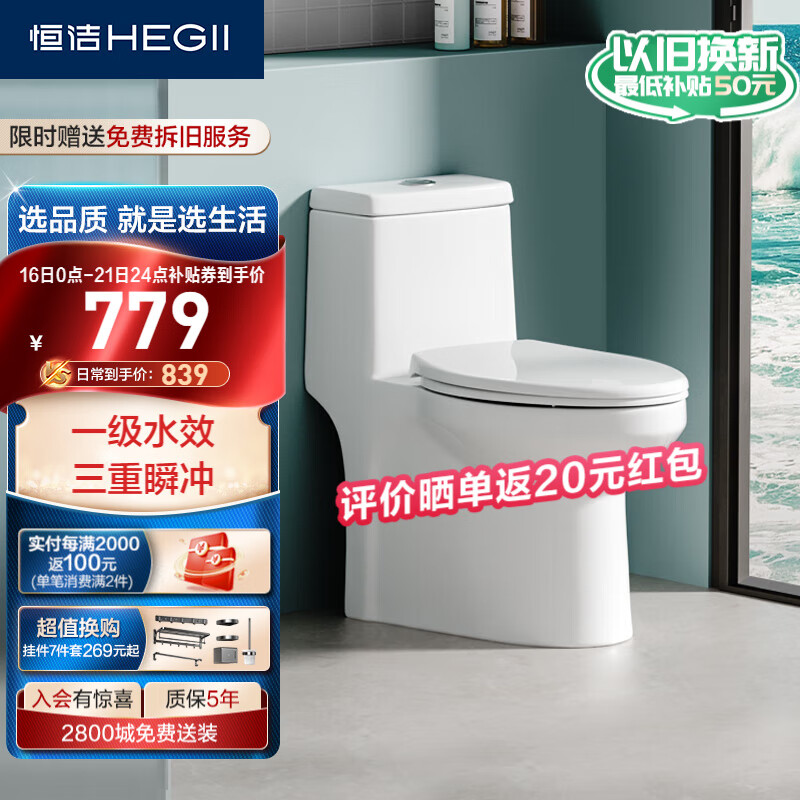 HEGII 恒洁 马桶516 三重瞬冲家用虹吸式节水小户型卫生间坐便器HC0516PT-305 501.