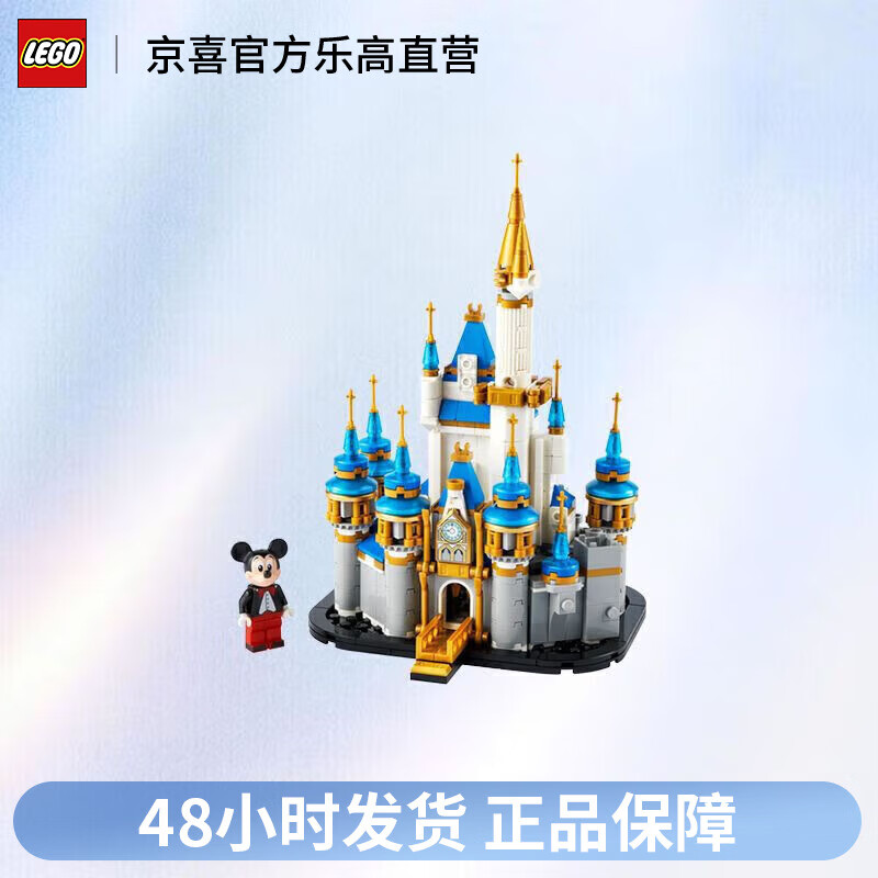 移动端、京东百亿补贴：LEGO 乐高 迷你城堡小迪堡40478儿童节拼装积木男女